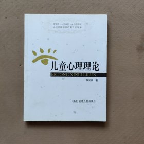 儿童心理理论
