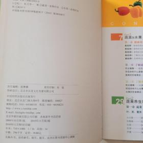 尚锦文化·饮食健康智慧王系列：吃对蔬果健康100分（第2版）