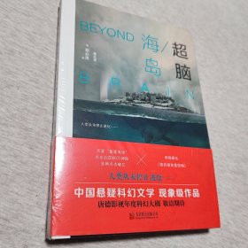 超脑：海岛
