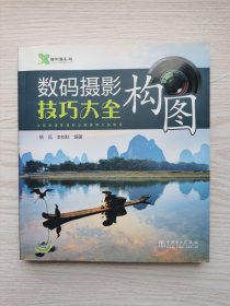 数码摄影构图技巧大全构图