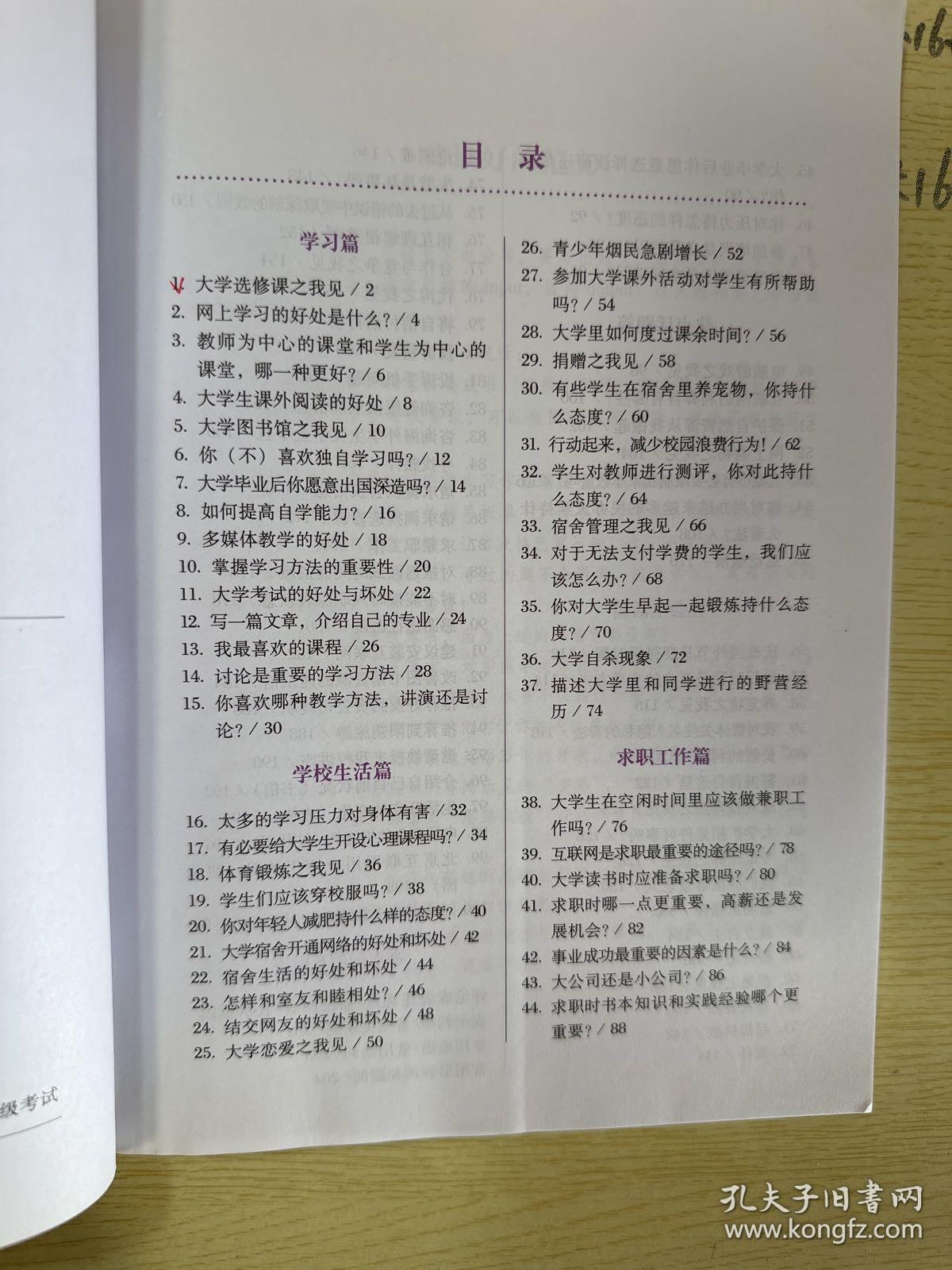 背最好的范文：大学英语4级考试精品范文100篇