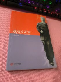 從遠(yuǎn)方走來
