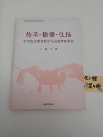 传承·撒播·弘扬 : 中学语文课堂教学与民族精神
教育