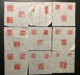 连史纸印章盖印，一共9张，26枚印章印，每张连史纸尺寸10*10厘米。具体见图。