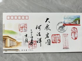 17.何法祥 将军 首日封 题字题词，签名钤印，山东济宁名家墨迹文献，现为中国将军书画院理事、山东省将军书画院名誉院长等职。