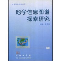 【正版书籍】(精)地学信息图谱探索研究