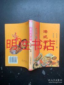港式粤菜