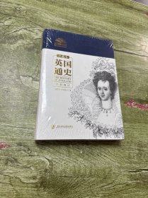 英国通史