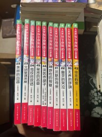 大侦探福尔摩斯(第29册美丽的凶器小学版)10册合售