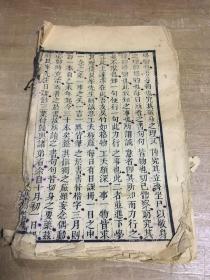 曾文正家书卷一 木刻线装残缺本