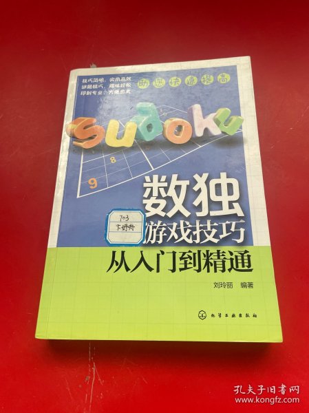 数独游戏技巧：从入门到精通