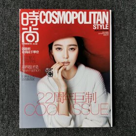 时尚COSMO COSMOPOLITAN 2015年第15期 总第438期 （封面：范冰冰）