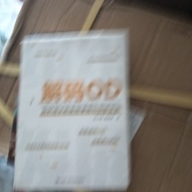 解码OD——组织成长的底层逻辑与创新实践