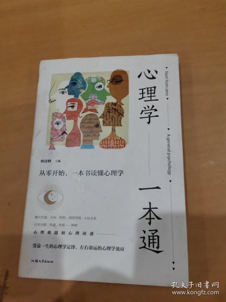 心理学一本通