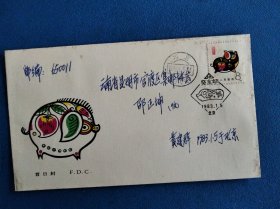 T80癸亥年猪生肖邮票首日封