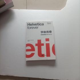 字体传奇：影响世界的Helvetica