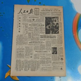 《人民日报1986年12月12日》一份8版全(不是报纸，比报纸小，不知道什么里的)