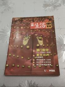 三联生活周刊 创刊号 1995.1.14。