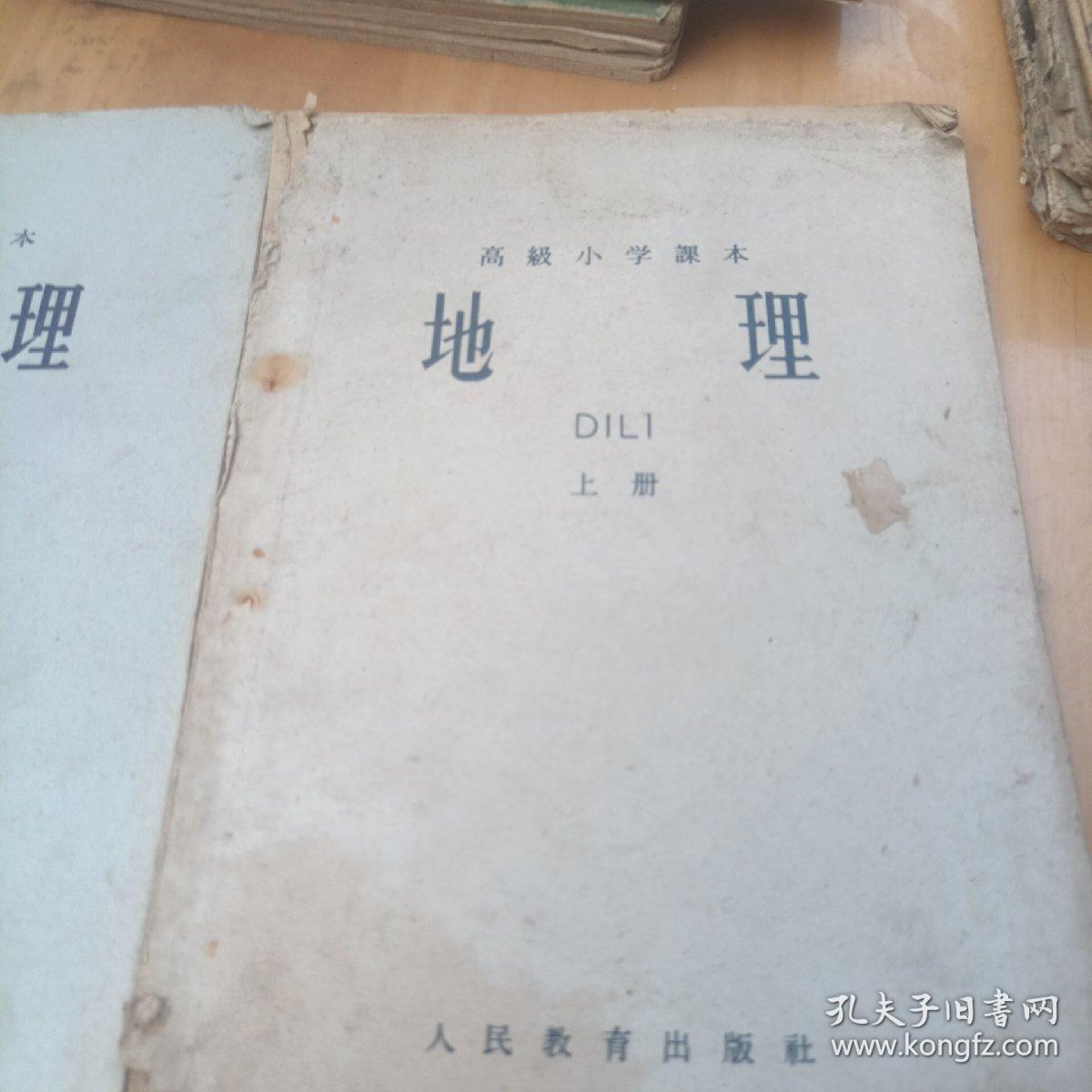 点击查看原图 高级小学课本,地理上下册