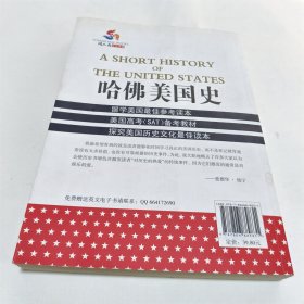 哈佛美国史