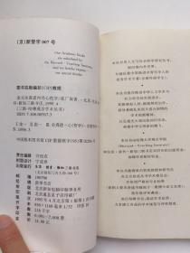 金元全真道内丹心性学