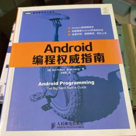 Android编程权威指南