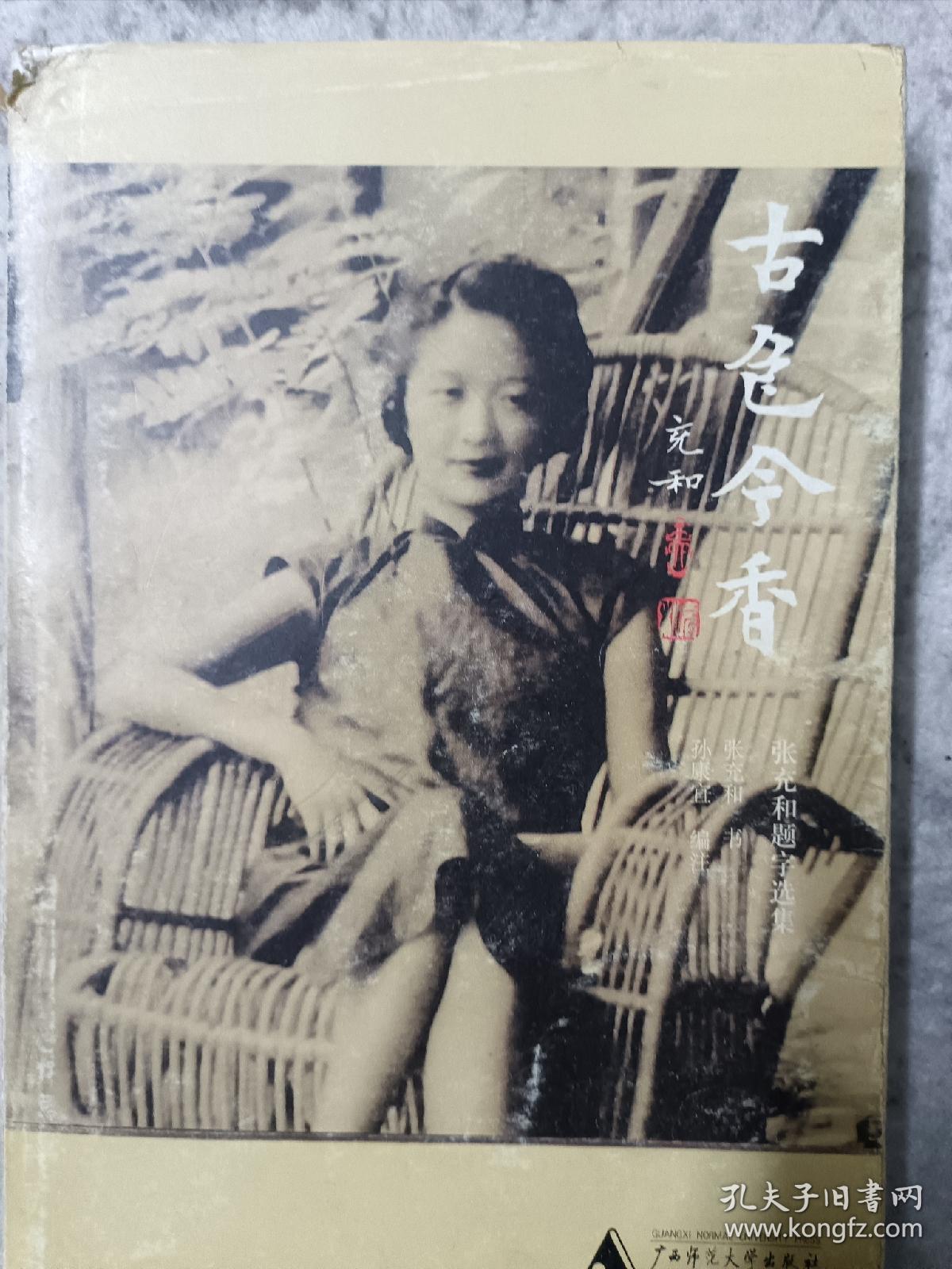 古色今香