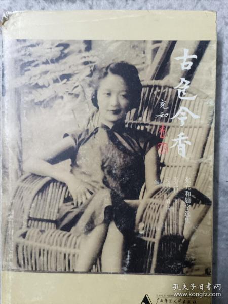 古色今香