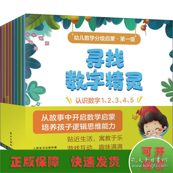 幼儿数学分级启蒙 第一级