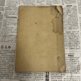 民国手抄本（一勺子催官评注）完整一本，