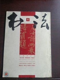 书法2004 1