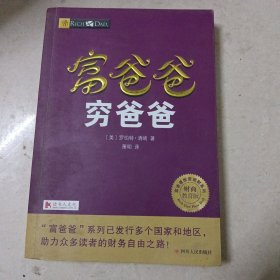 富爸爸穷爸爸套装（富爸爸穷爸爸+富爸爸巴比伦最富有的人）