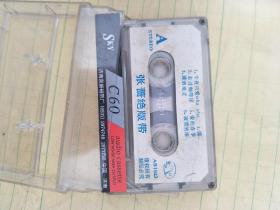 磁带 张蔷绝版带 无歌词【只发快递】