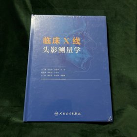 临床X线头影测量学