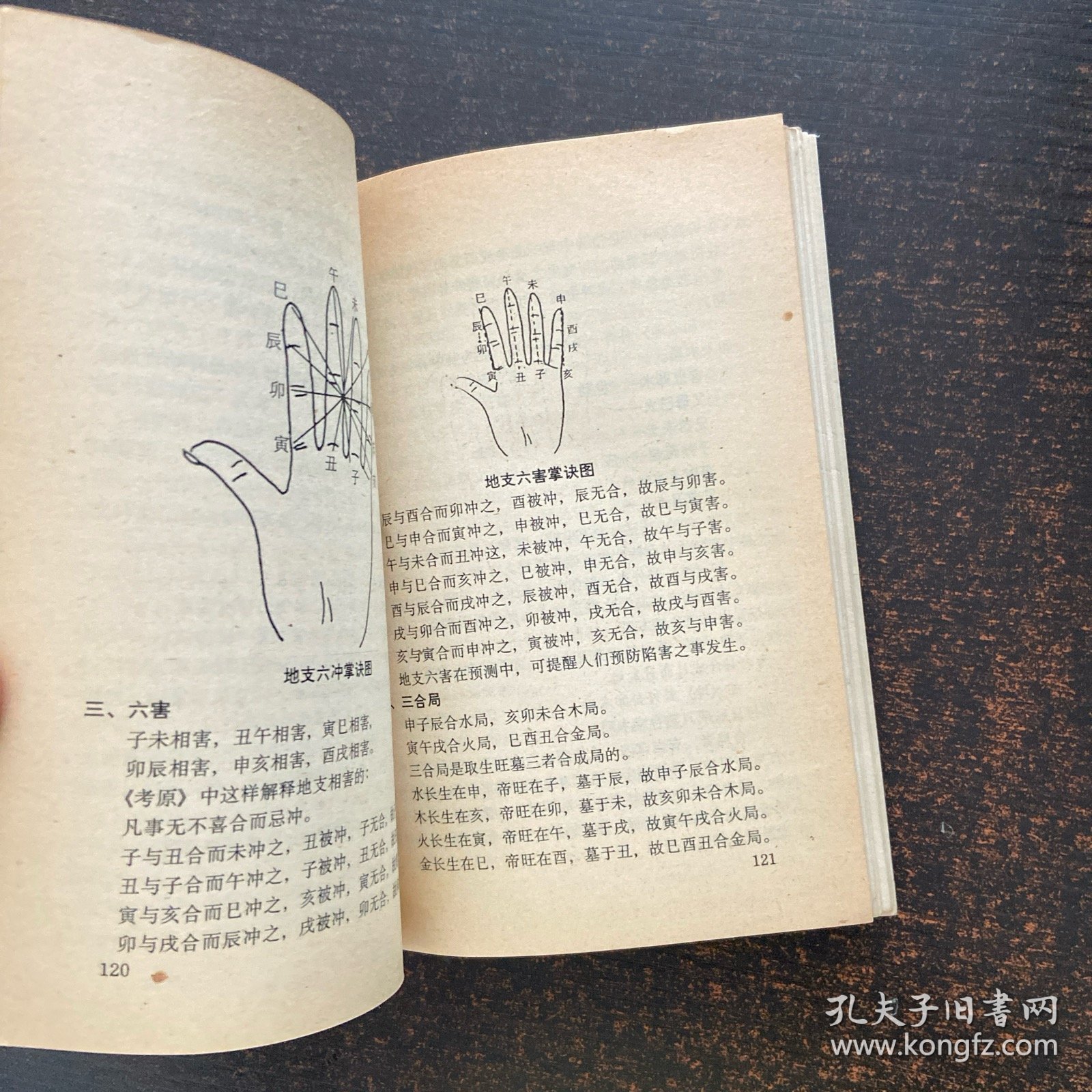 邵伟华周易预测学入门