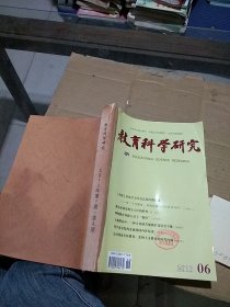 教育科学研究2013.1-6