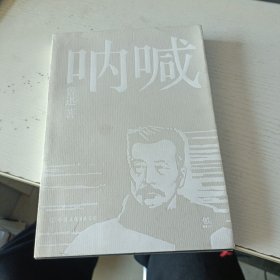 呐喊(实拍图)