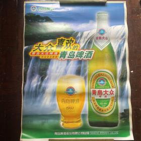青岛大众啤酒广告宣传画