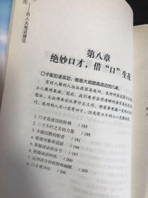 有言在先—出人头地话捷径