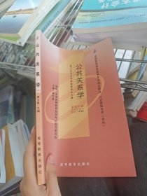 公共关系学