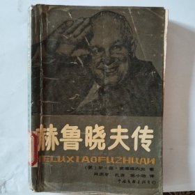 赫鲁晓夫传