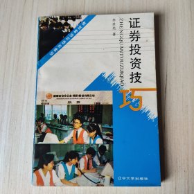 证券投资技巧