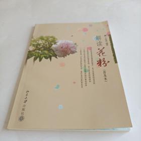解讀花粉
