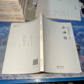 山海经（随机发1本）