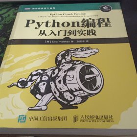 Python编程：从入门到实践