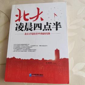 北大凌晨四点半