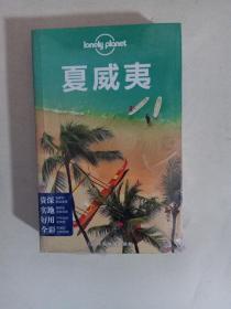 Lonely Planet：夏威夷(2014年全新版)，