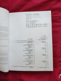 UIA霍普杯国际大学生建筑设计竞赛作品精选合集2012-2015