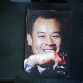 李宁创造一切可能