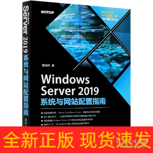 WindowsServer2019系统与网站配置指南